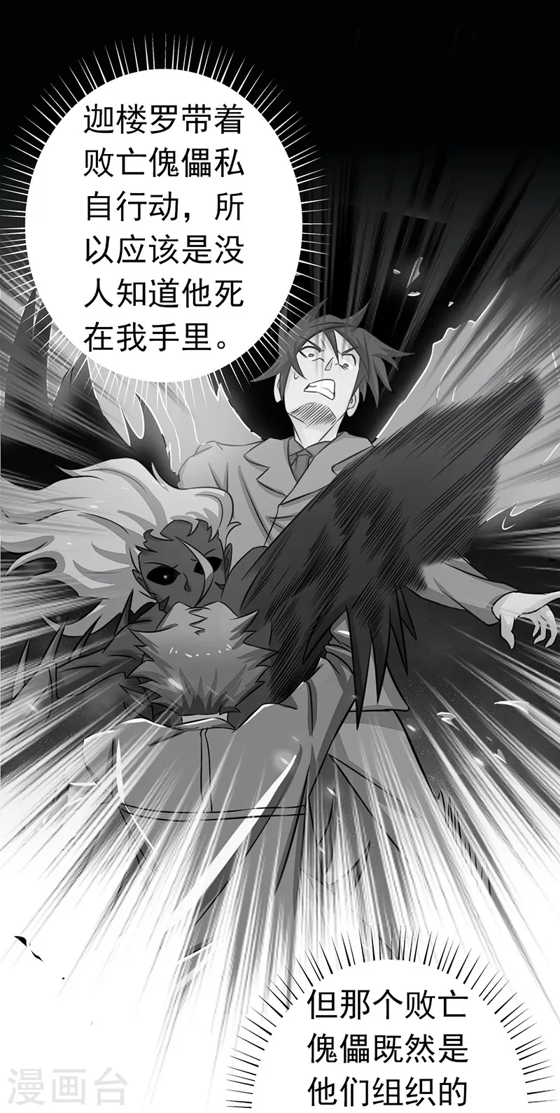 第75话 风起 第22页