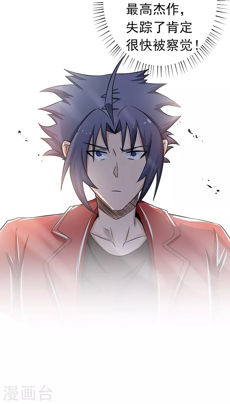 第75话 风起 第23页