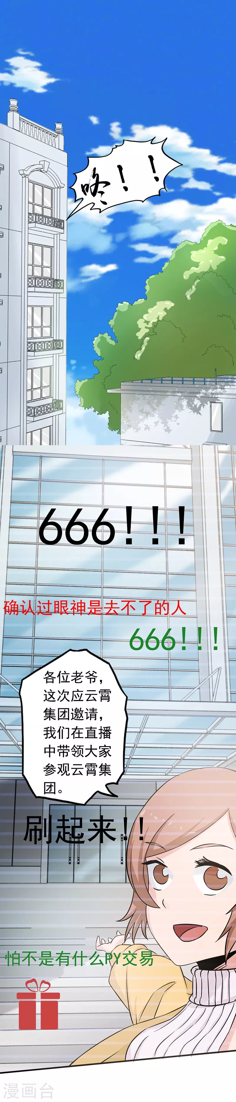 第75话 风起 第30页