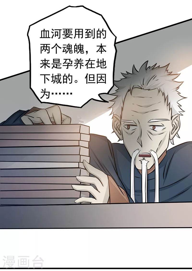 第75话 风起 第34页