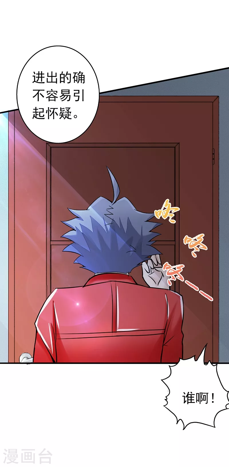 第76话 进入 第13页