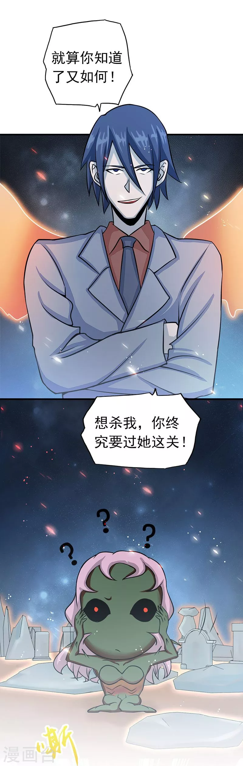 第72话 突然的结束 第3页