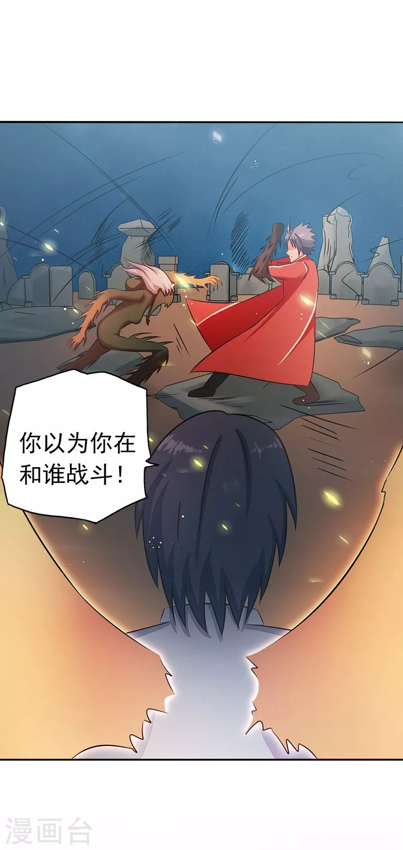 第72话 突然的结束 第6页