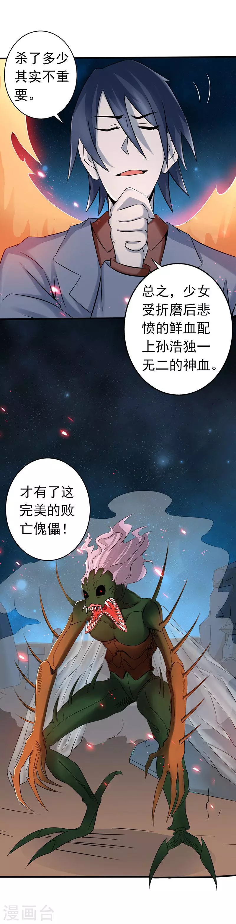 第72话 突然的结束 第11页