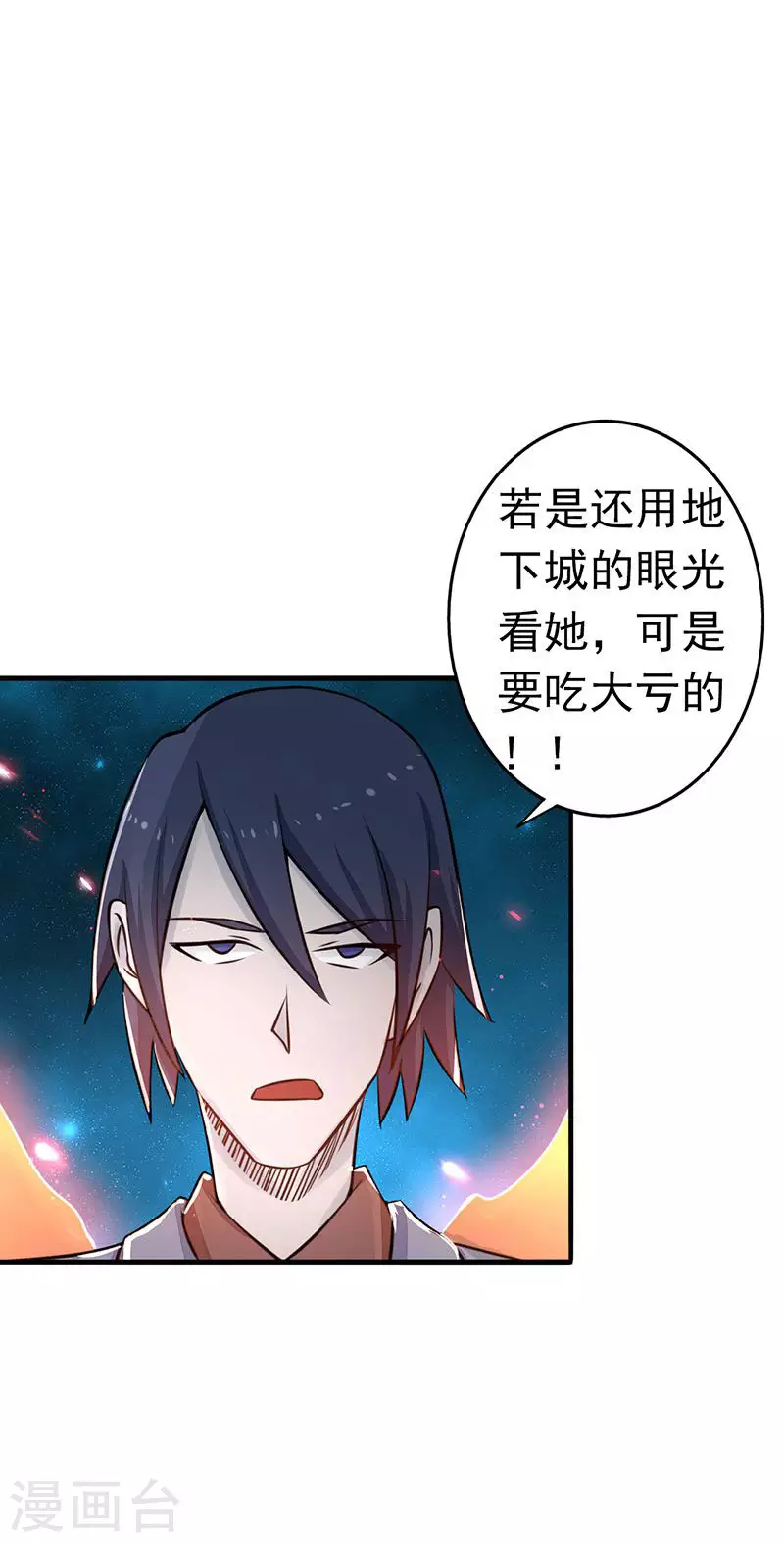 第72话 突然的结束 第15页