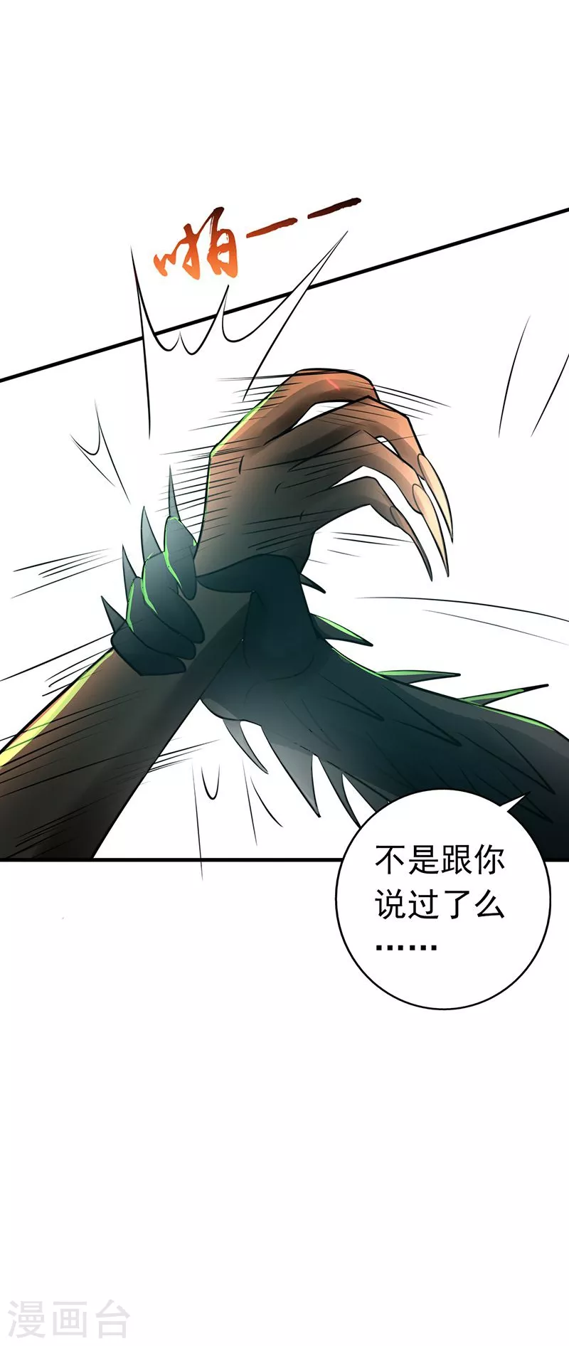 第72话 突然的结束 第18页