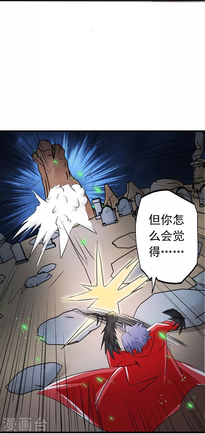 第72话 突然的结束 第20页