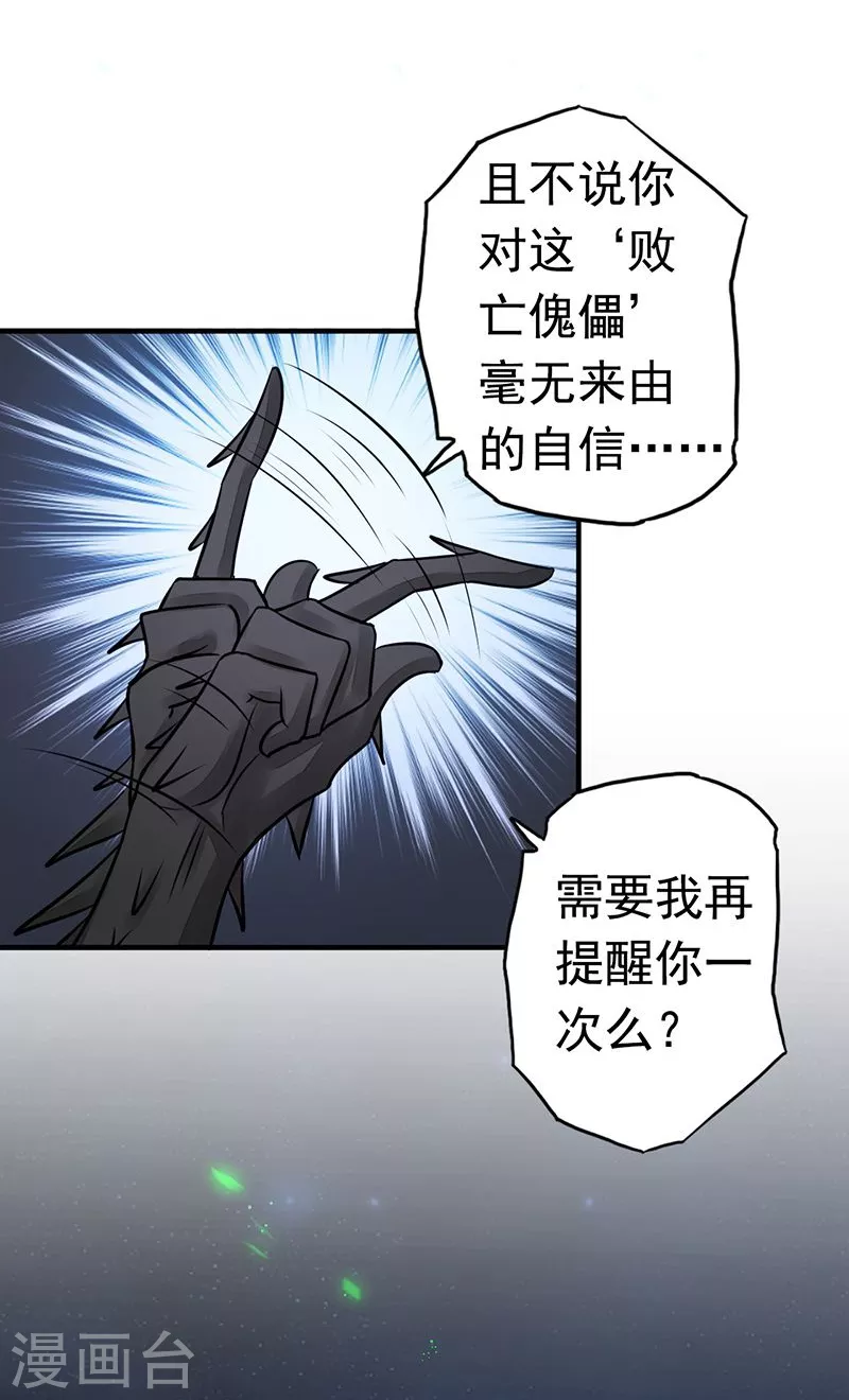 第72话 突然的结束 第23页