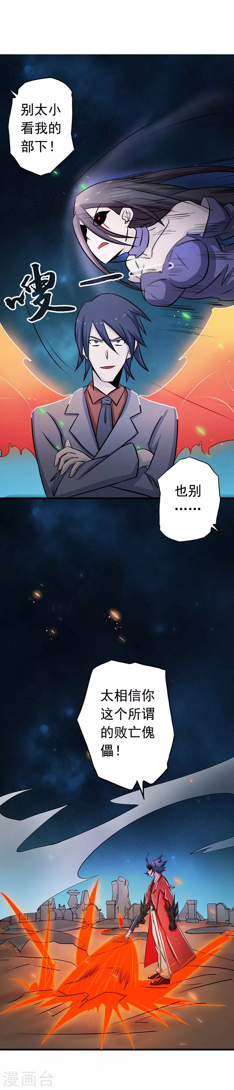 第72话 突然的结束 第26页