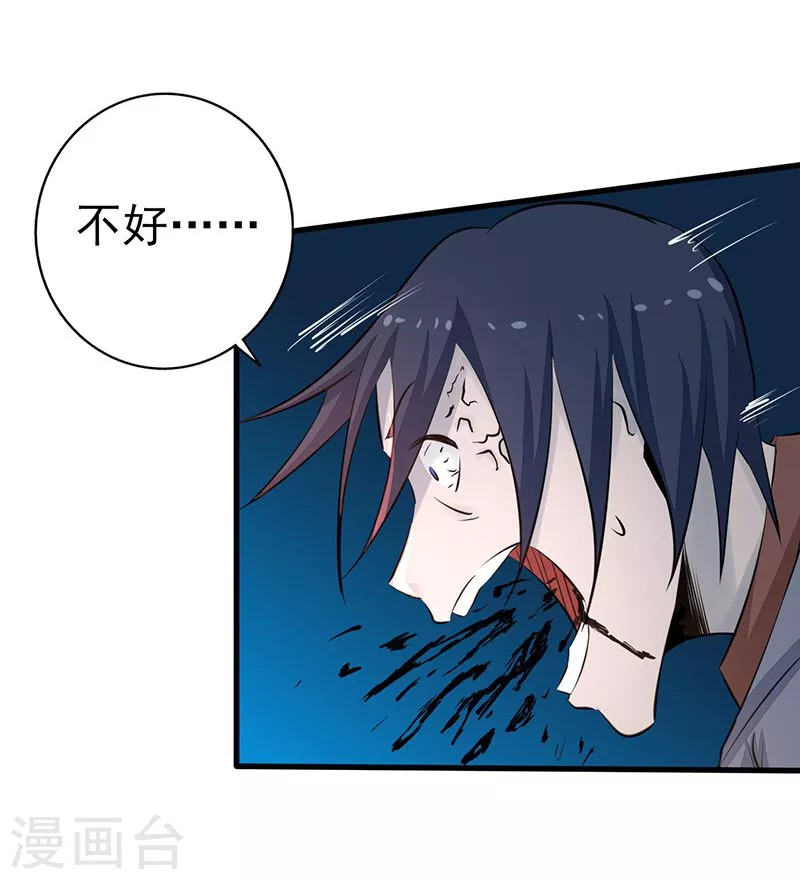 第72话 突然的结束 第30页