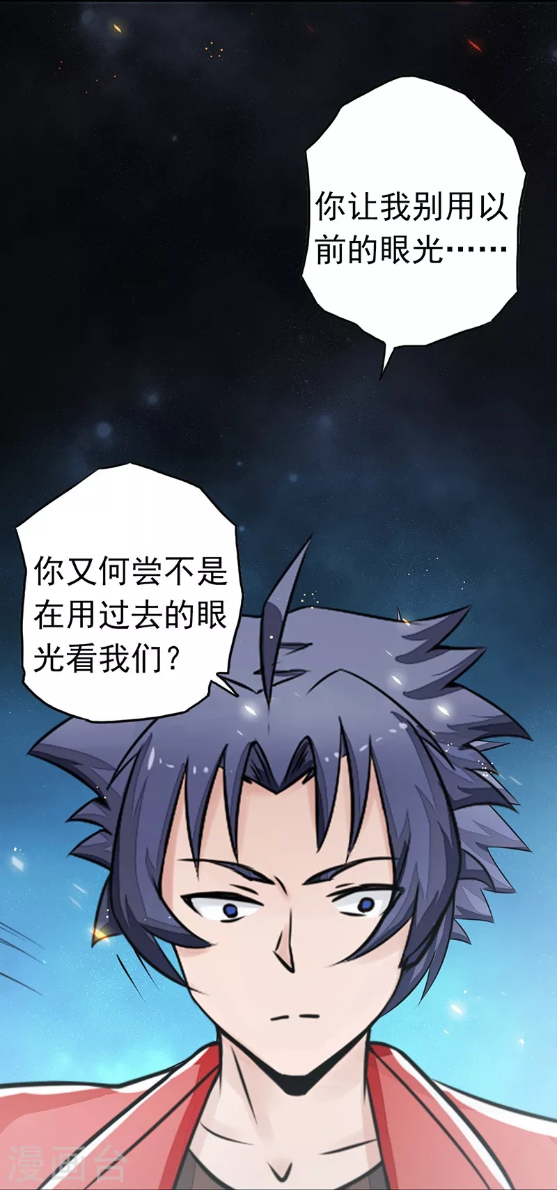 第73话 意外 第3页