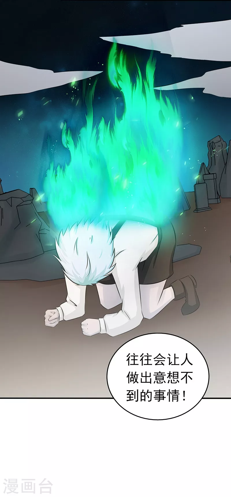 第73话 意外 第7页