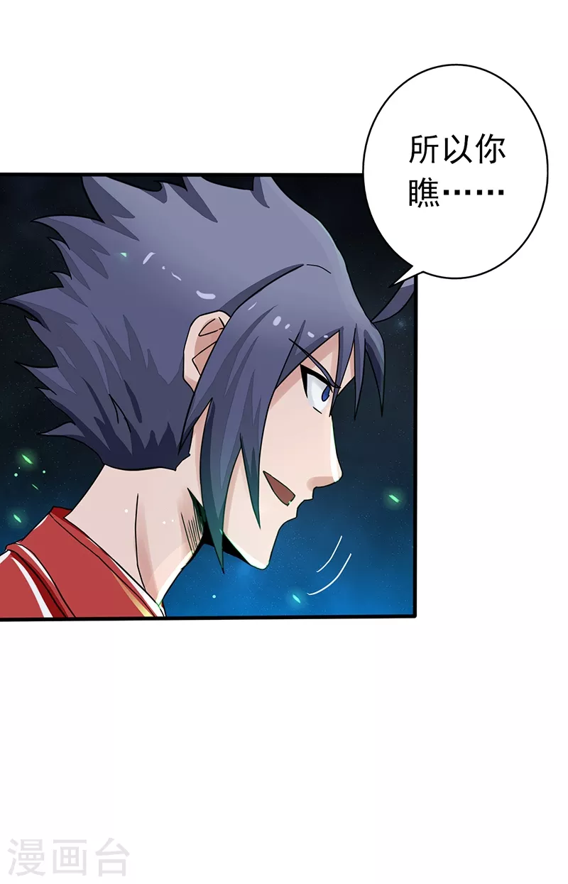 第73话 意外 第16页