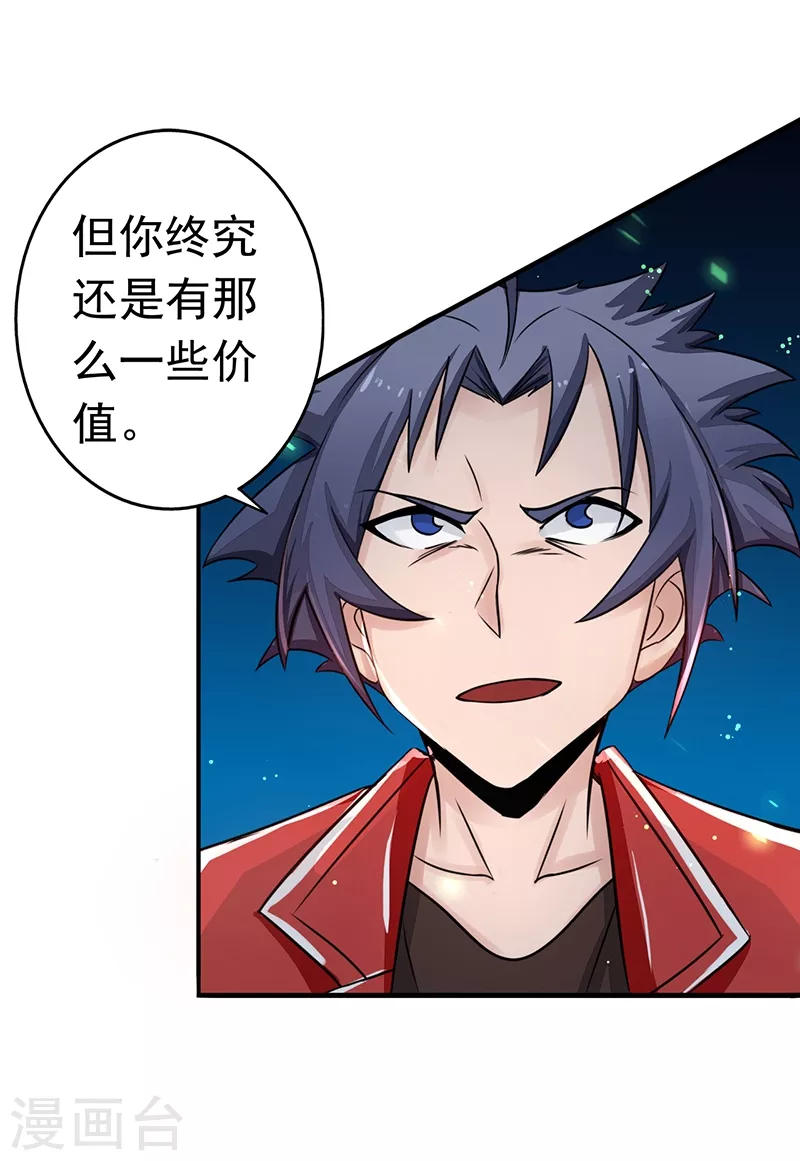 第73话 意外 第20页