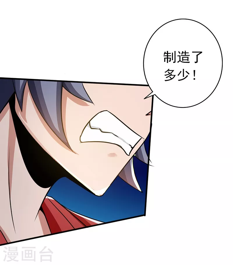 第73话 意外 第23页