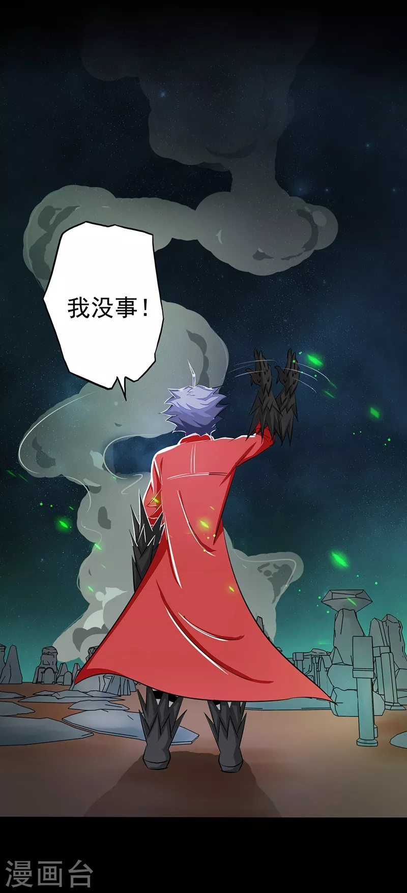 第73话 意外 第25页