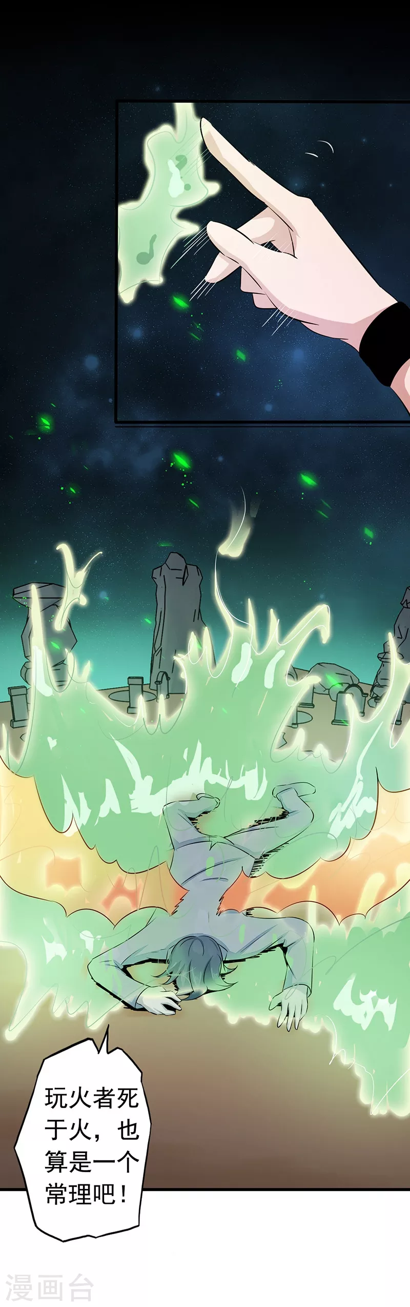 第73话 意外 第26页