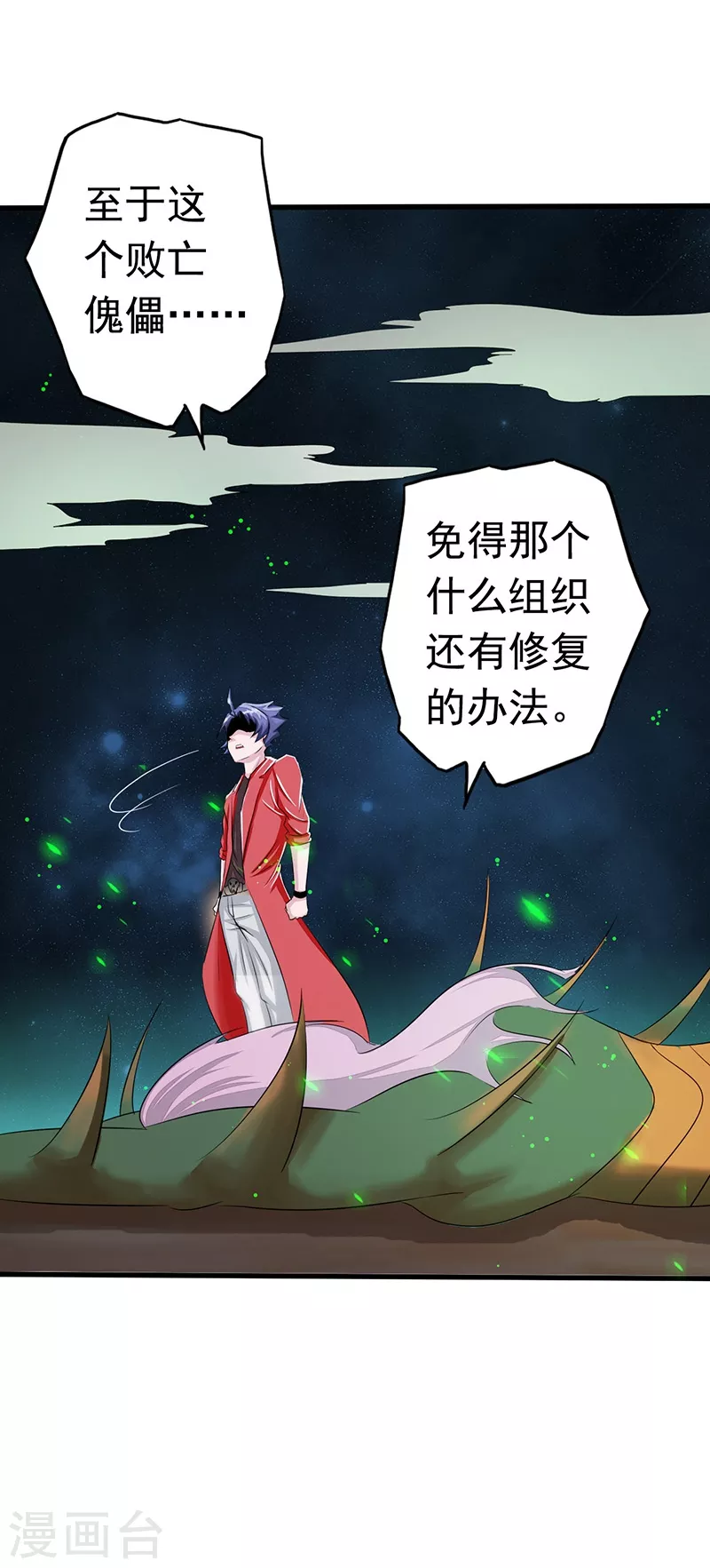 第73话 意外 第27页