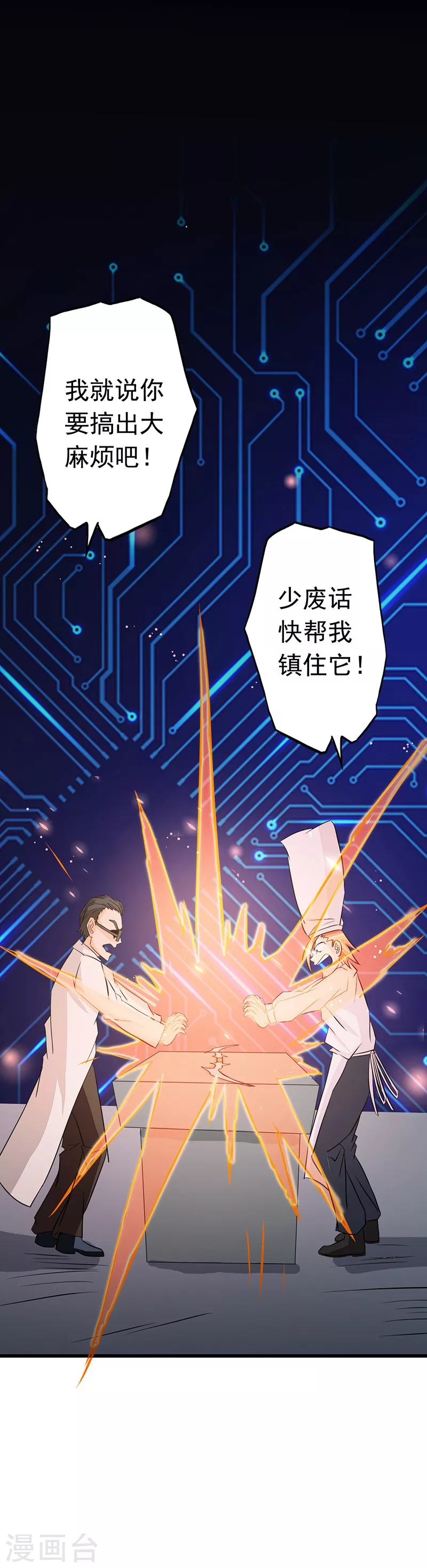 第73话 意外 第32页