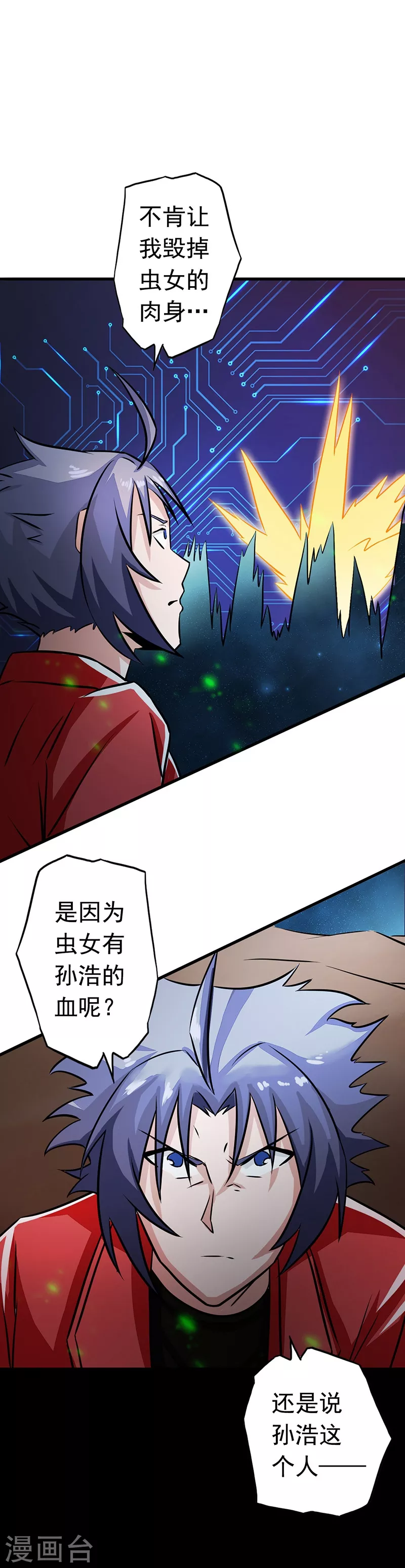 第73话 意外 第33页