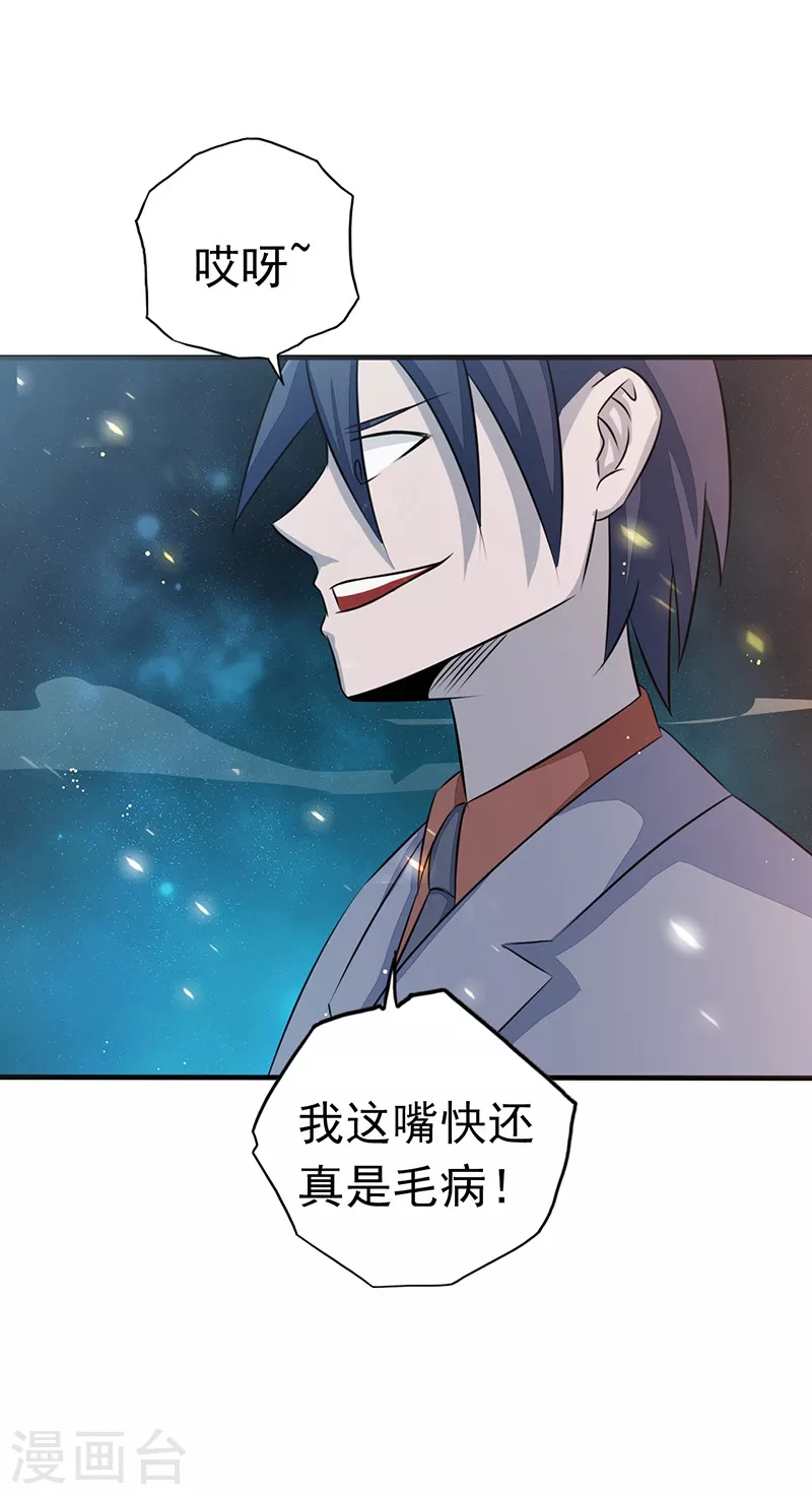第70话 缘由 第3页