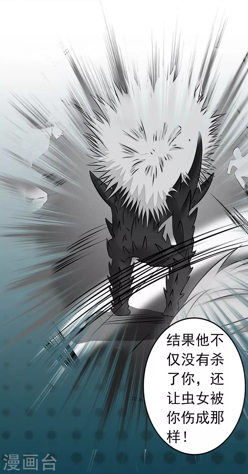 第70话 缘由 第19页