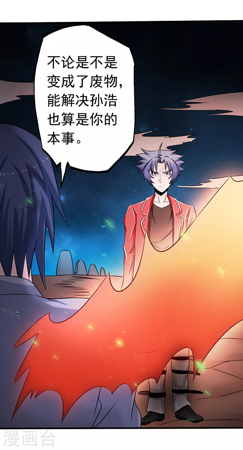 第70话 缘由 第21页