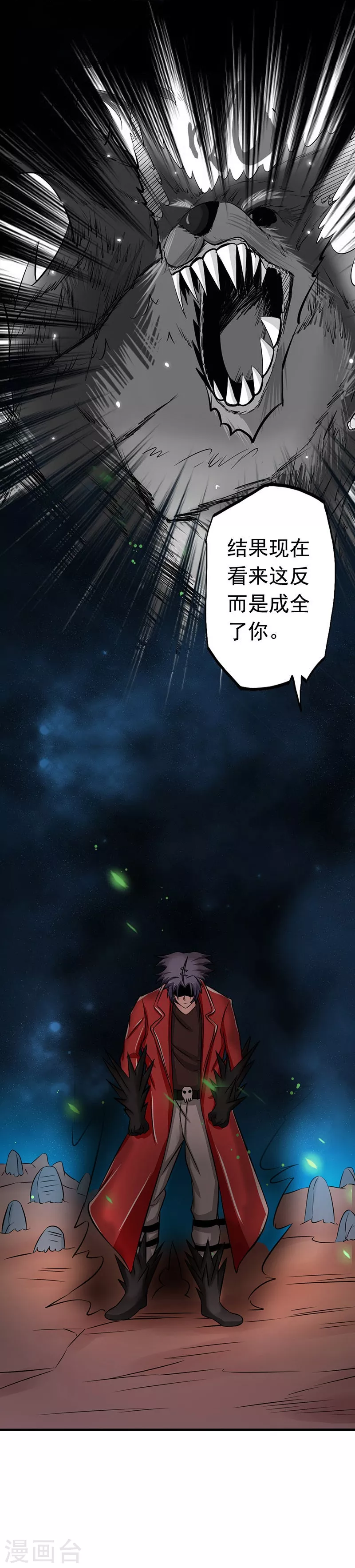 第70话 缘由 第23页