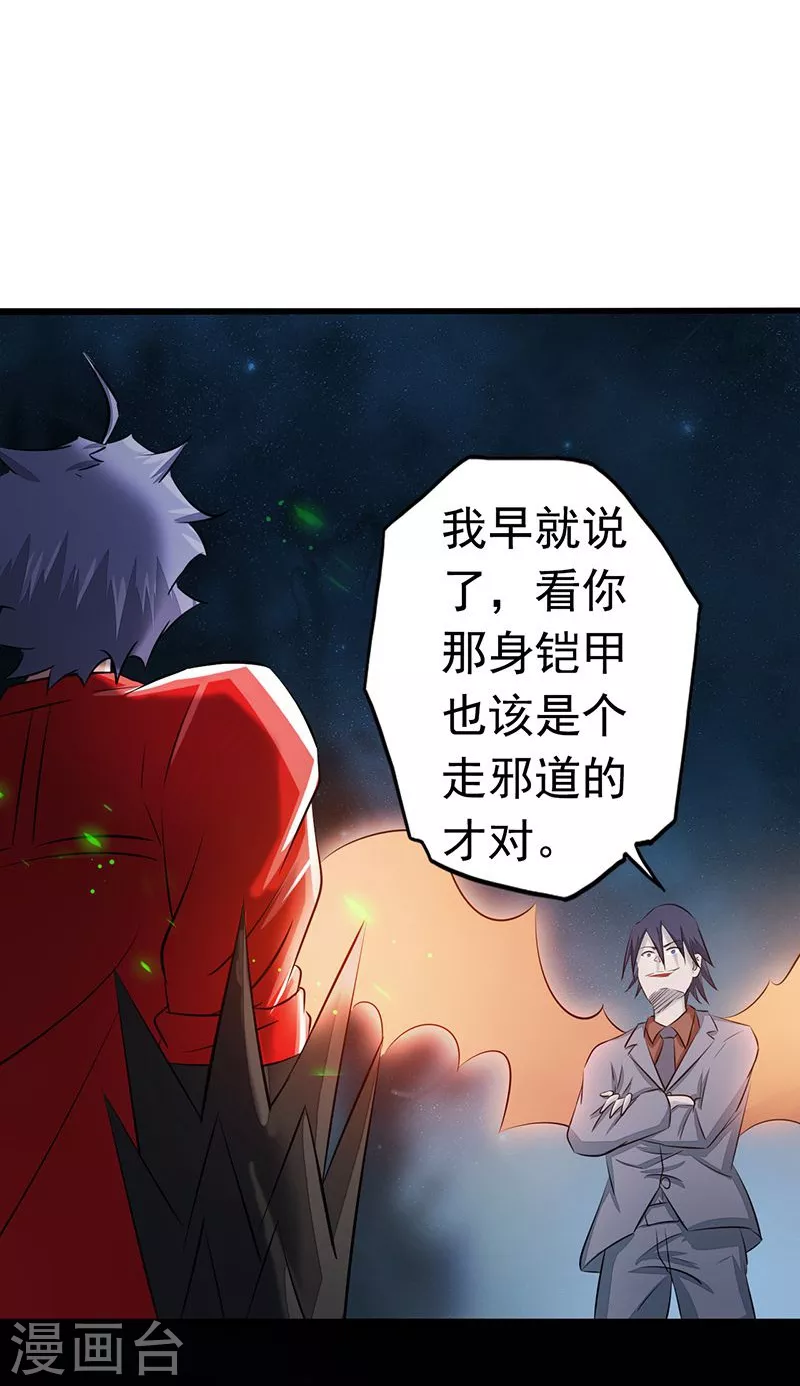 第70话 缘由 第24页