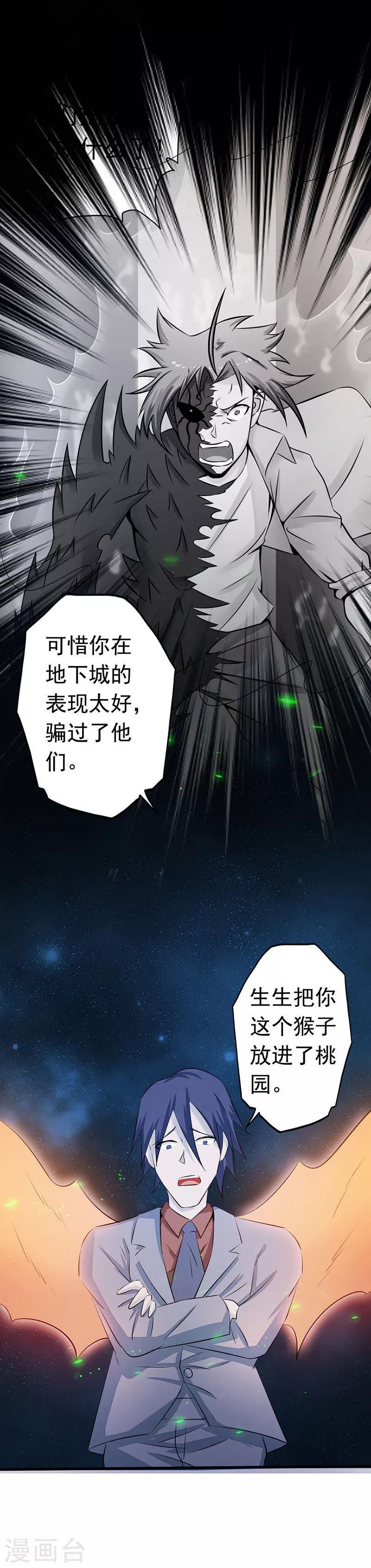第70话 缘由 第25页
