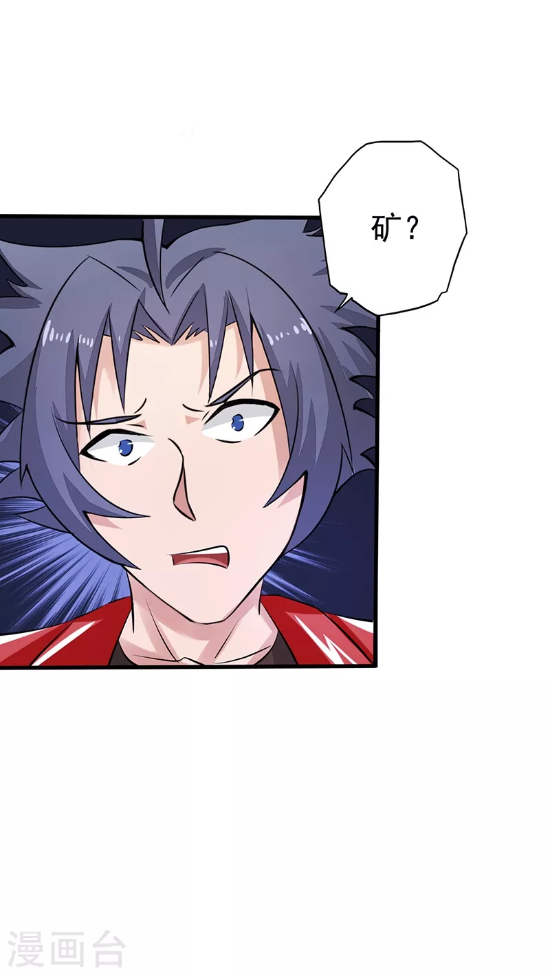 第70话 缘由 第26页