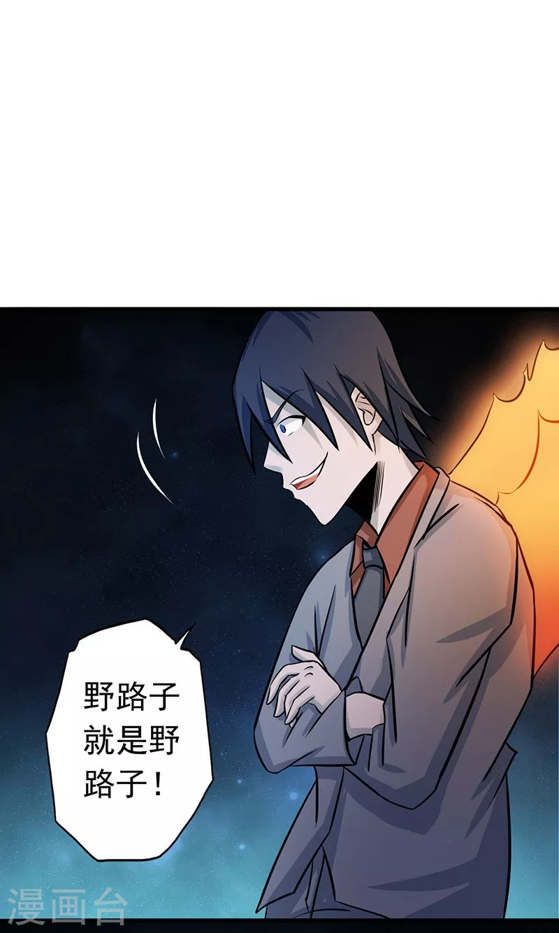 第70话 缘由 第27页