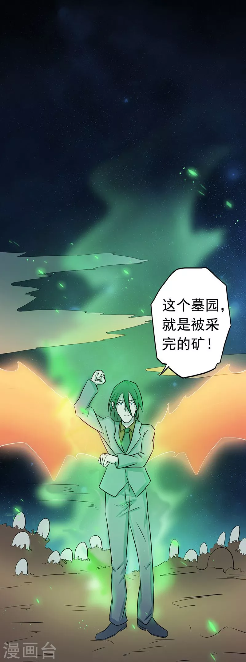 第70话 缘由 第28页