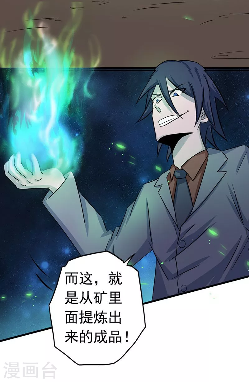 第70话 缘由 第29页
