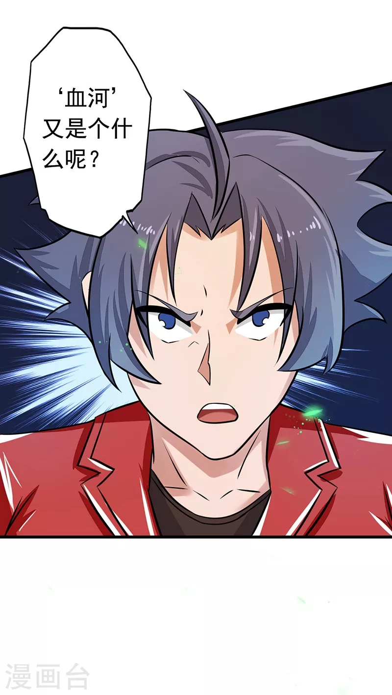 第70话 缘由 第30页