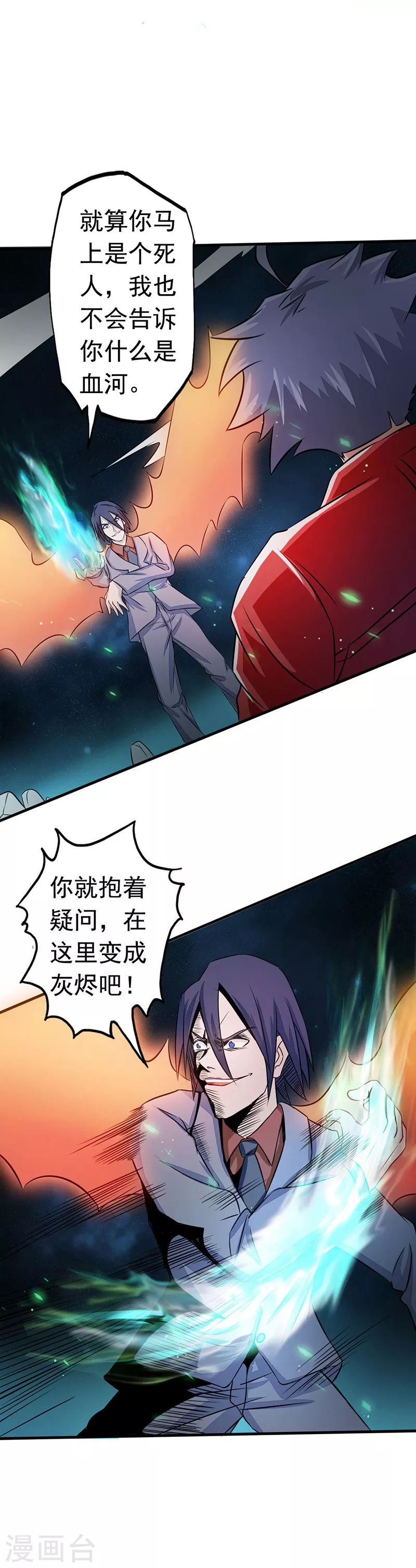 第70话 缘由 第31页