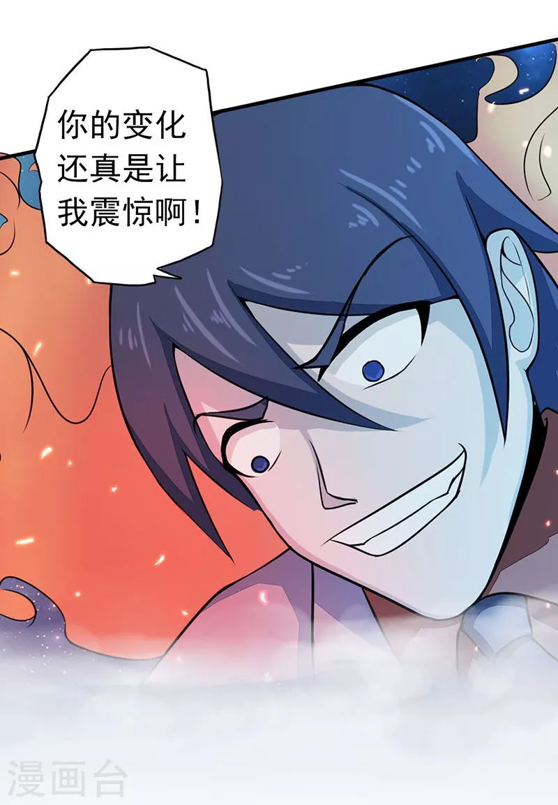 第66话 对手变更 第2页