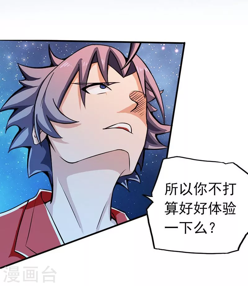 第66话 对手变更 第3页