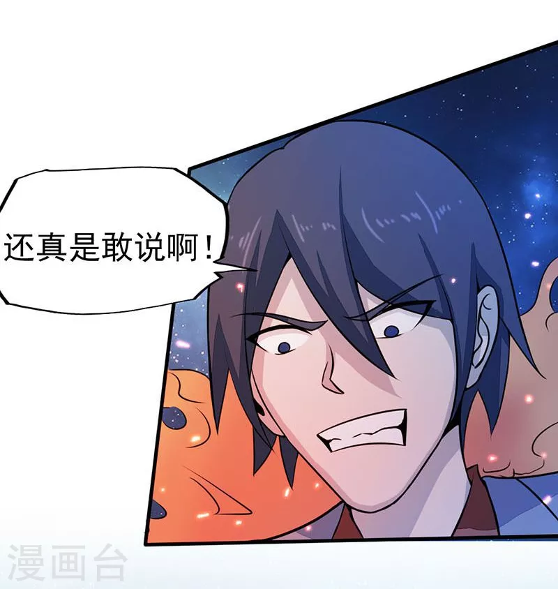 第66话 对手变更 第4页