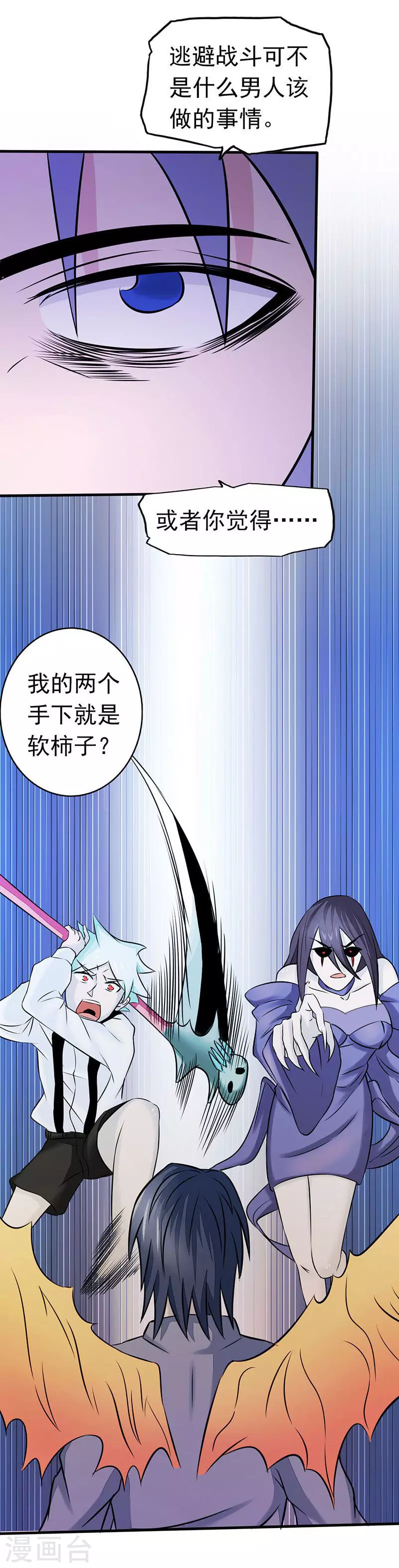 第66话 对手变更 第11页