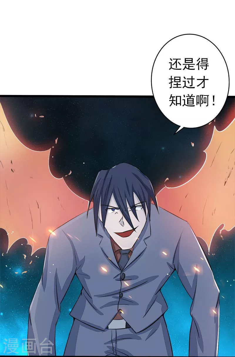 第66话 对手变更 第13页