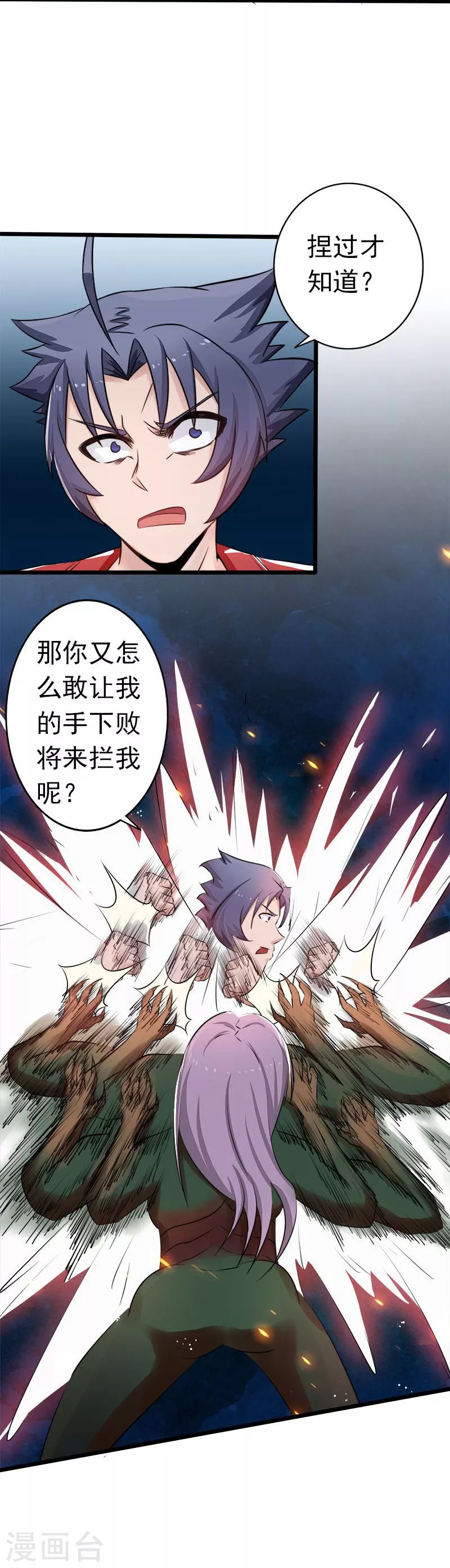 第66话 对手变更 第14页