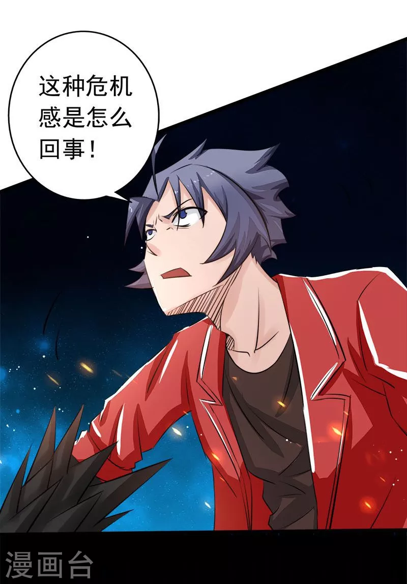 第66话 对手变更 第17页