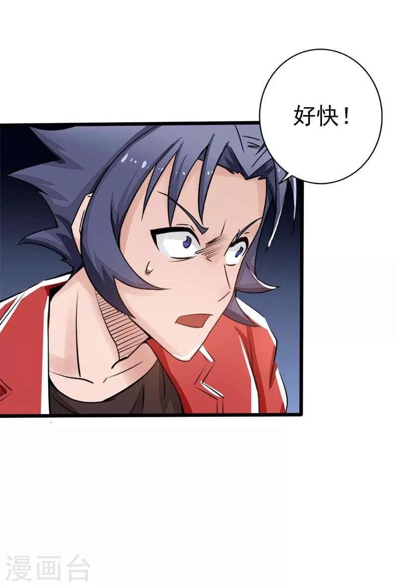 第66话 对手变更 第20页