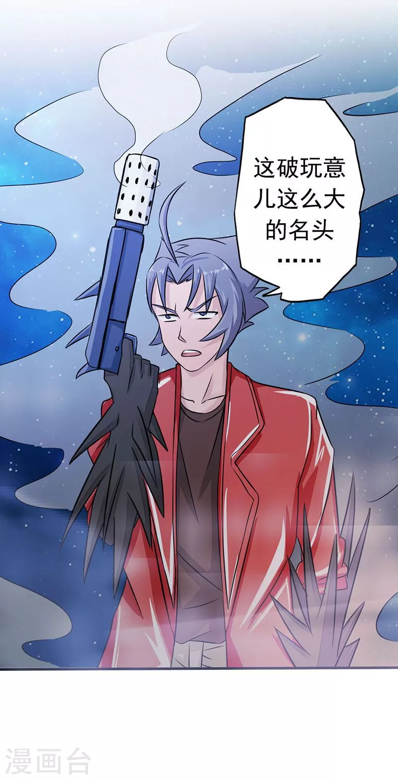 第66话 对手变更 第28页