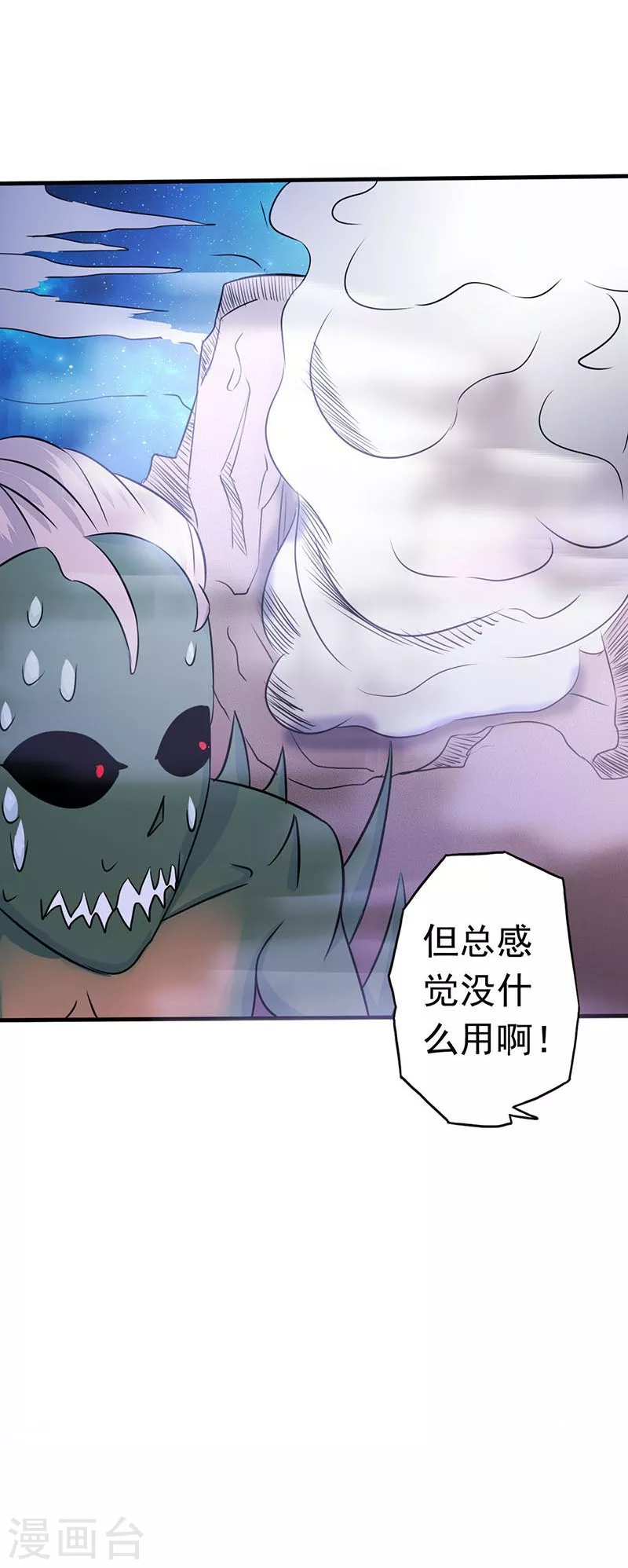 第66话 对手变更 第29页