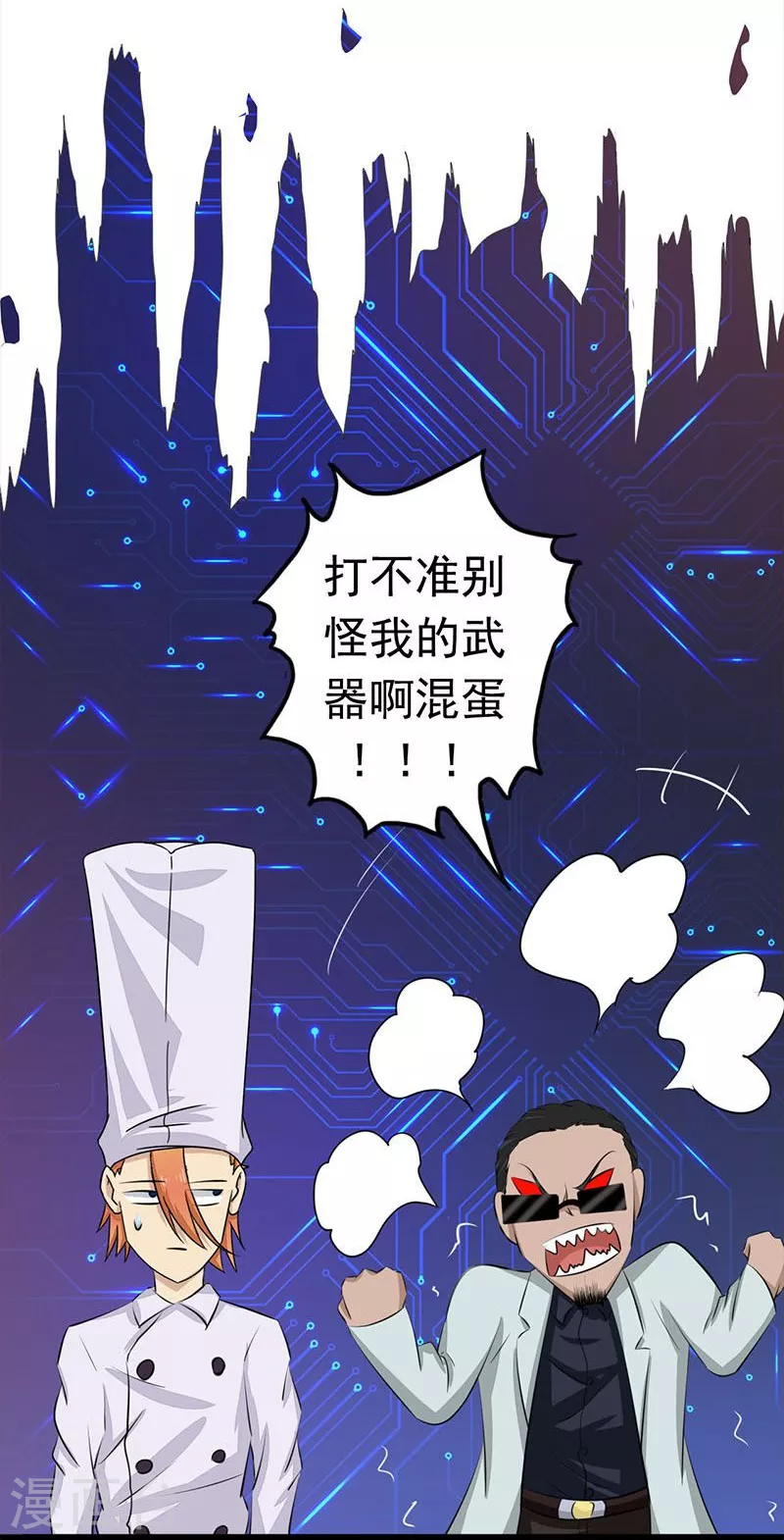 第66话 对手变更 第31页