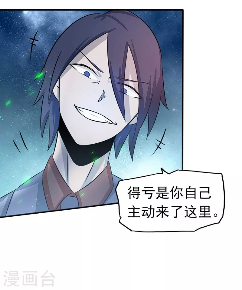 第71话 疑惑稍解 第2页