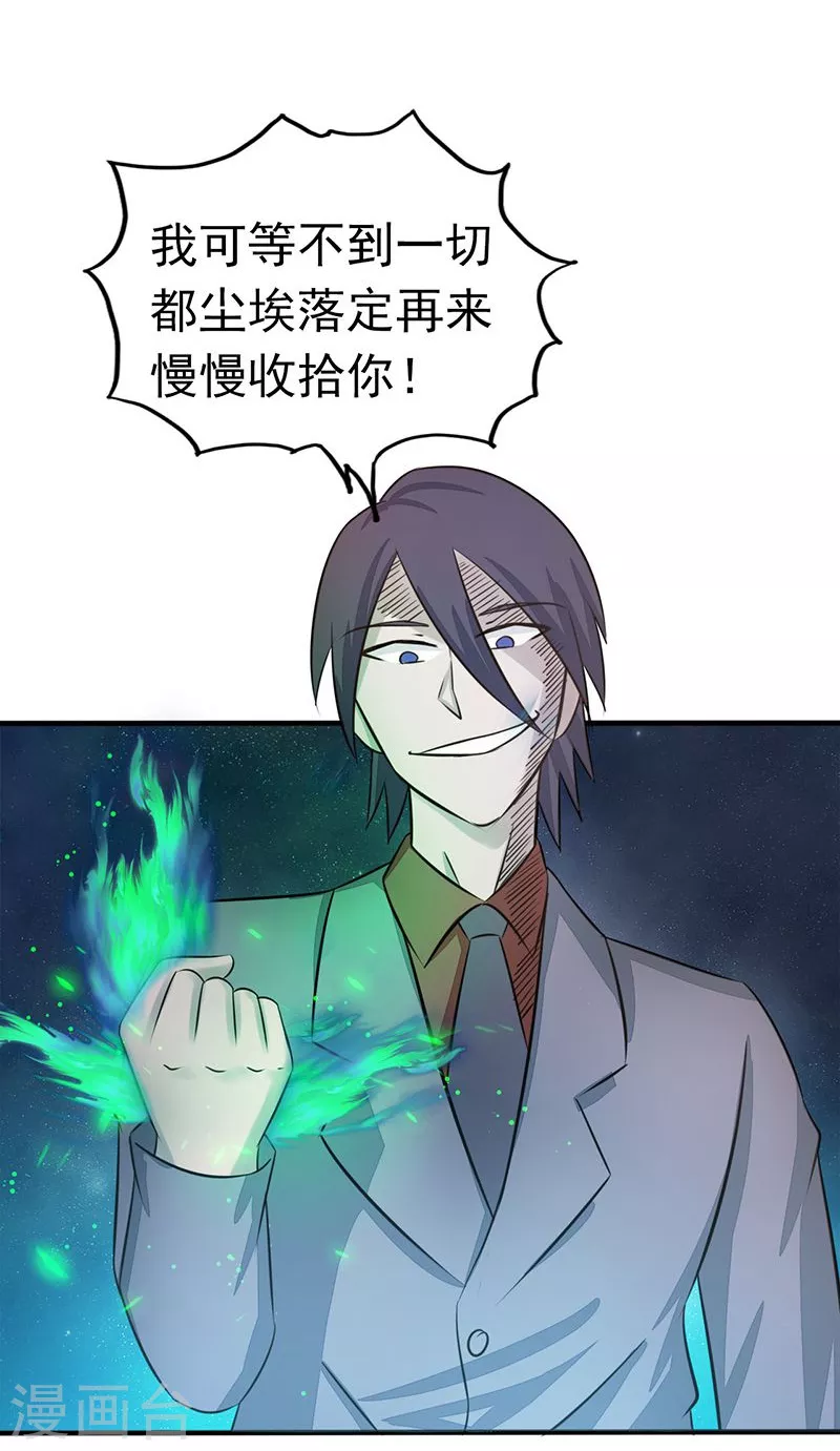 第71话 疑惑稍解 第6页