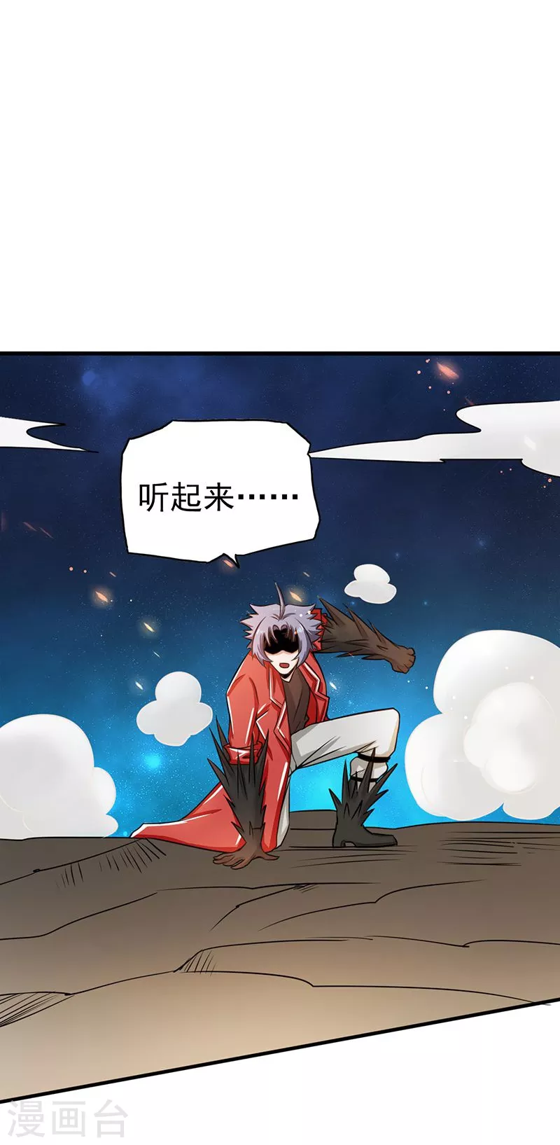 第71话 疑惑稍解 第8页